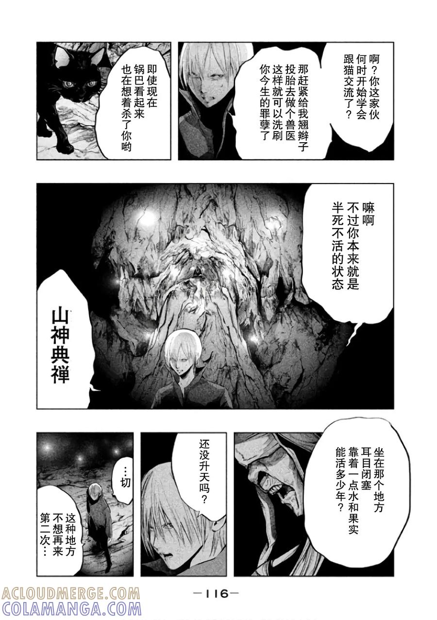 第143话山神曲禅-当无火葬场的小镇里钟声鸣响时-和夏弘雨 碧海景（第4张）