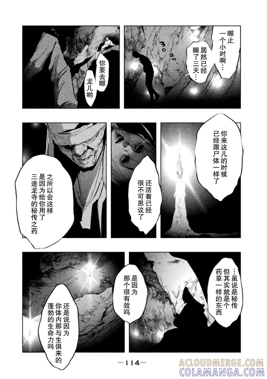 第143话山神曲禅-当无火葬场的小镇里钟声鸣响时-和夏弘雨 碧海景（第2张）