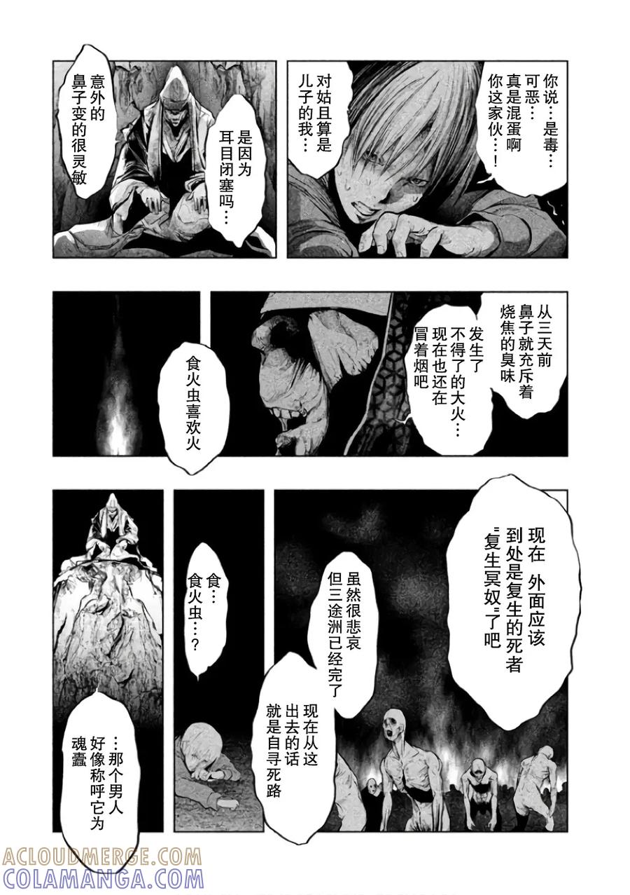 第143话山神曲禅-当无火葬场的小镇里钟声鸣响时-和夏弘雨 碧海景（第8张）