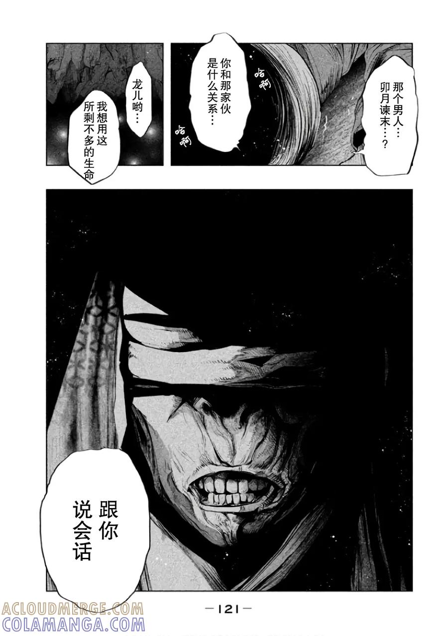 第143话山神曲禅-当无火葬场的小镇里钟声鸣响时-和夏弘雨 碧海景（第9张）