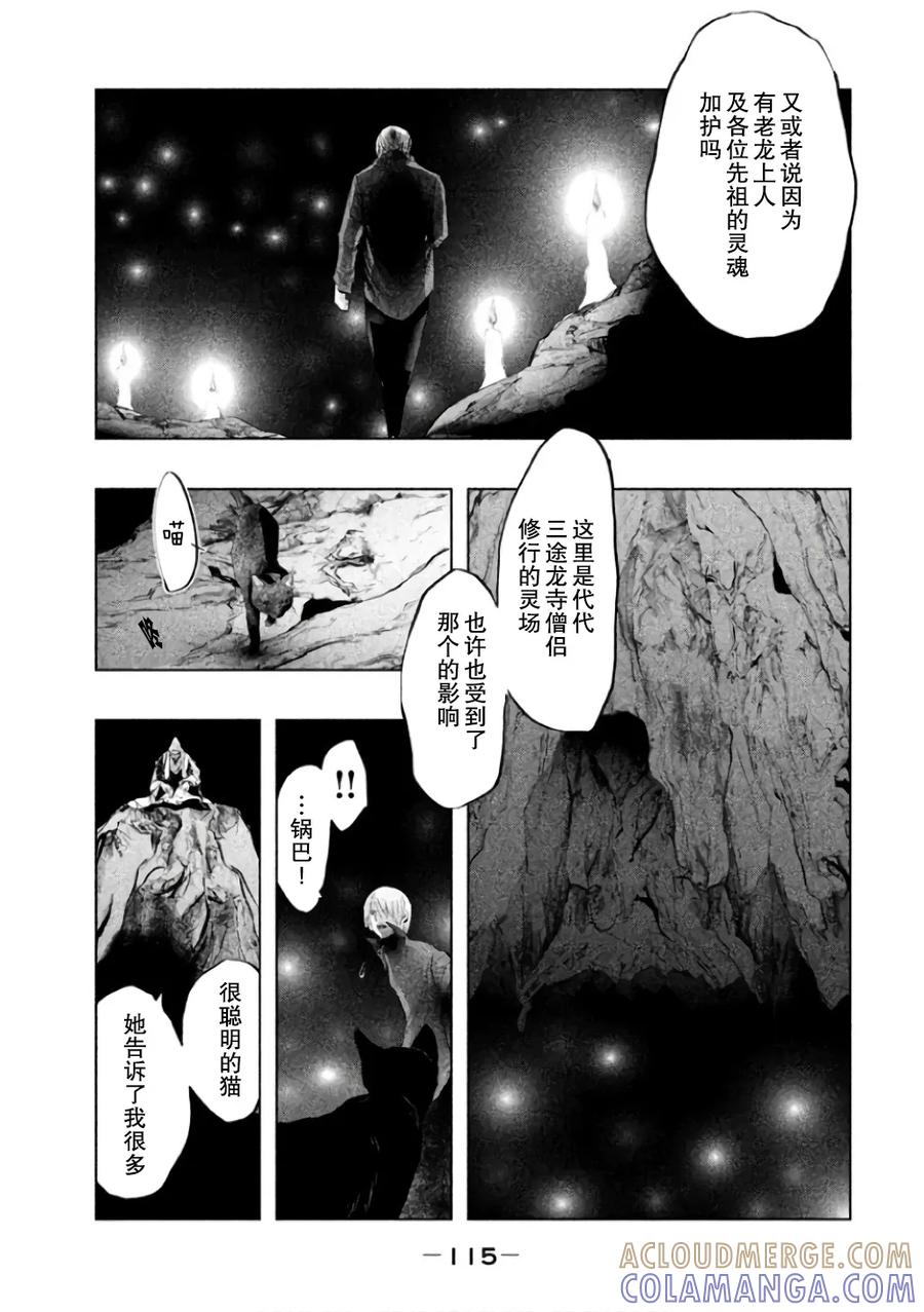 第143话山神曲禅-当无火葬场的小镇里钟声鸣响时-和夏弘雨 碧海景（第3张）