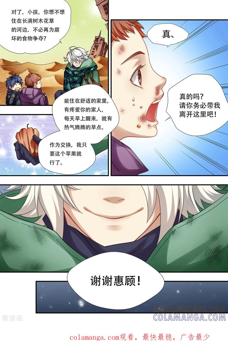 第24话鹿男消失了-hi，我的名字叫镰-天翼爱动漫（第15张）