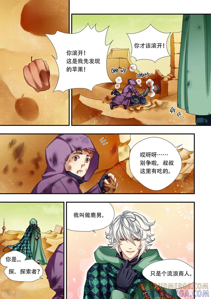 第24话鹿男消失了-hi，我的名字叫镰-天翼爱动漫（第13张）