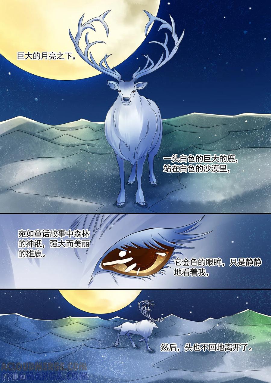 第24话鹿男消失了-hi，我的名字叫镰-天翼爱动漫（第11张）