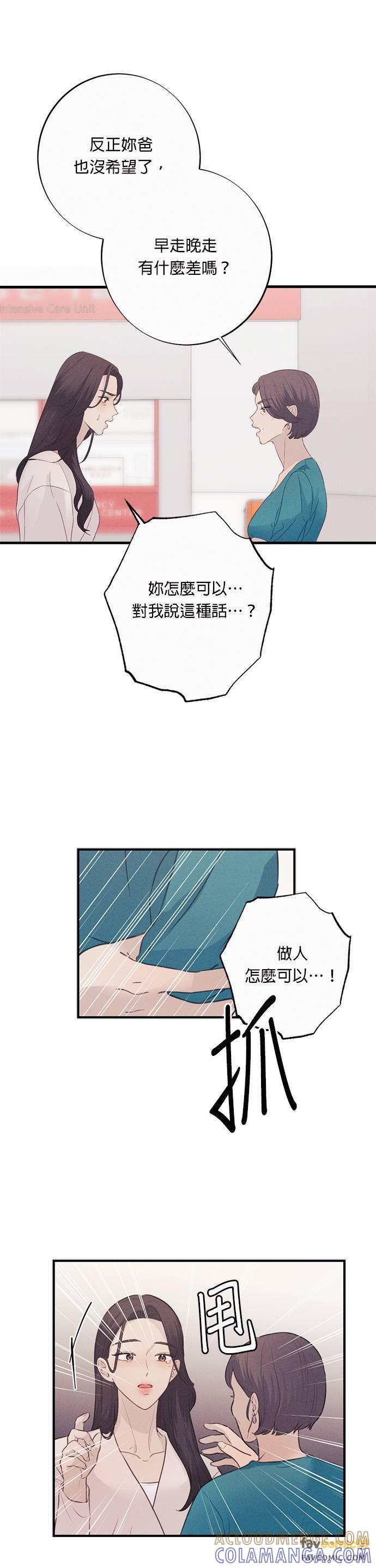 第10话妳爸的保险金，全都给我-色气美人妻-Yoon Soda（第21张）