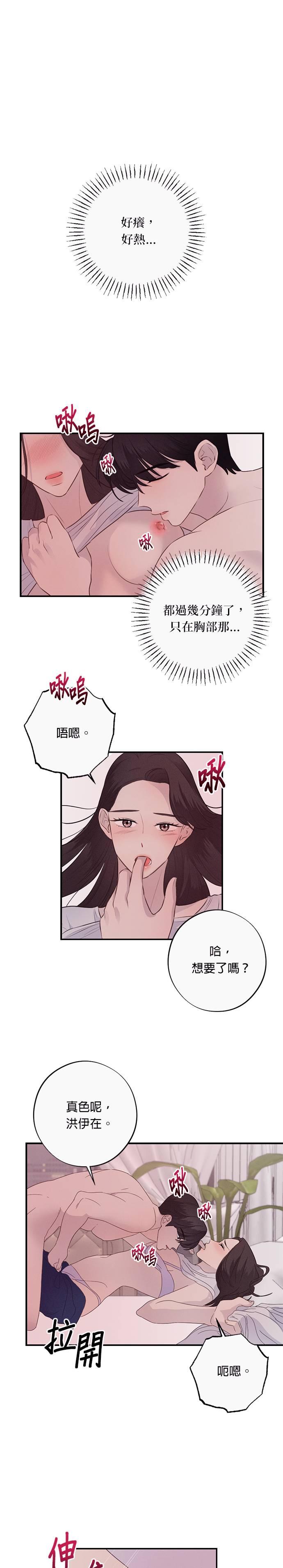 第14话真色呢，洪伊在-色气美人妻-Yoon Soda（第4张）