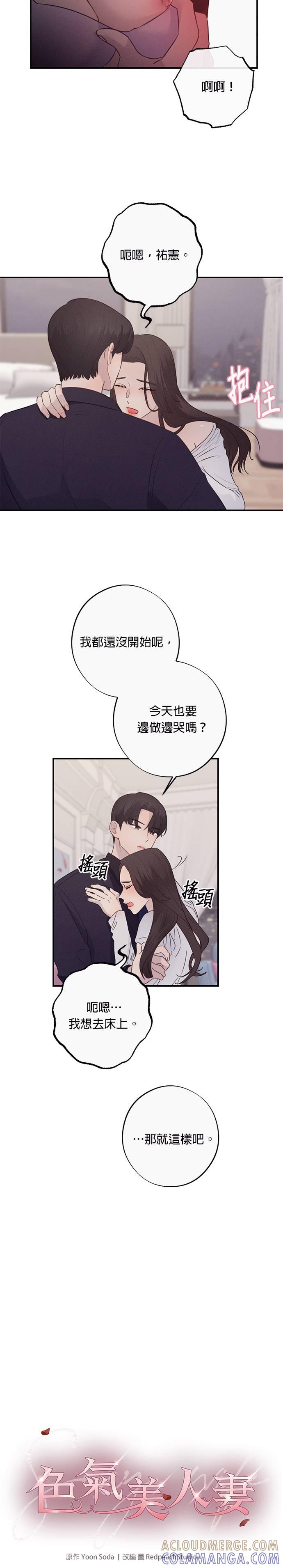 第14话真色呢，洪伊在-色气美人妻-Yoon Soda（第3张）