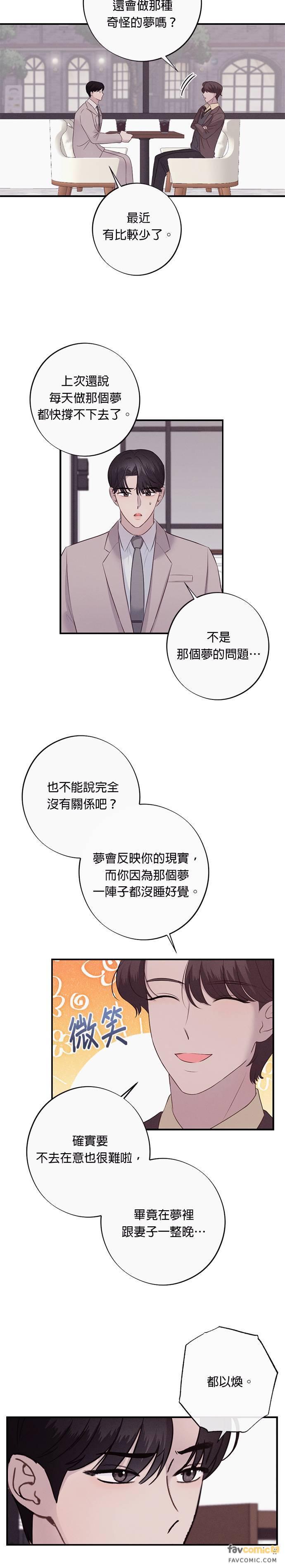 第16话我想一直陪在你身边-色气美人妻-Yoon Soda（第4张）