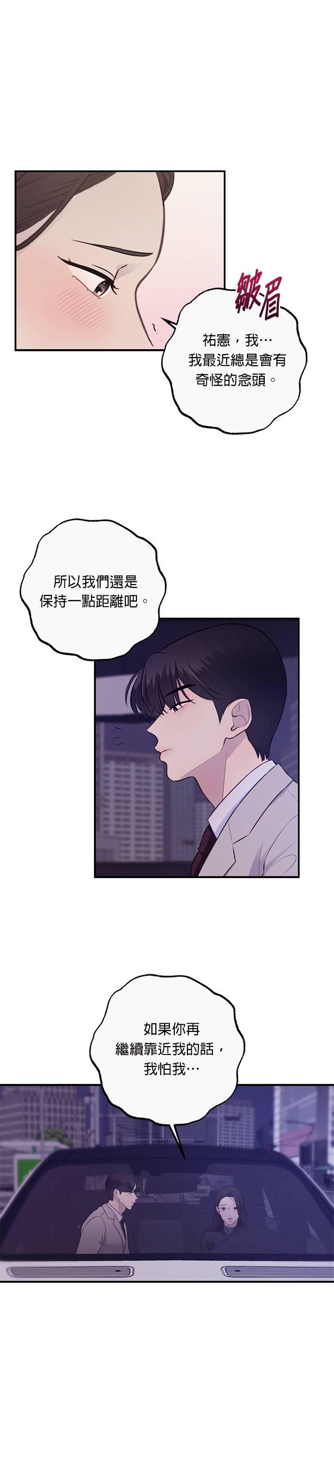 第17话妳只有这种时候才坦率-色气美人妻-Yoon Soda（第6张）