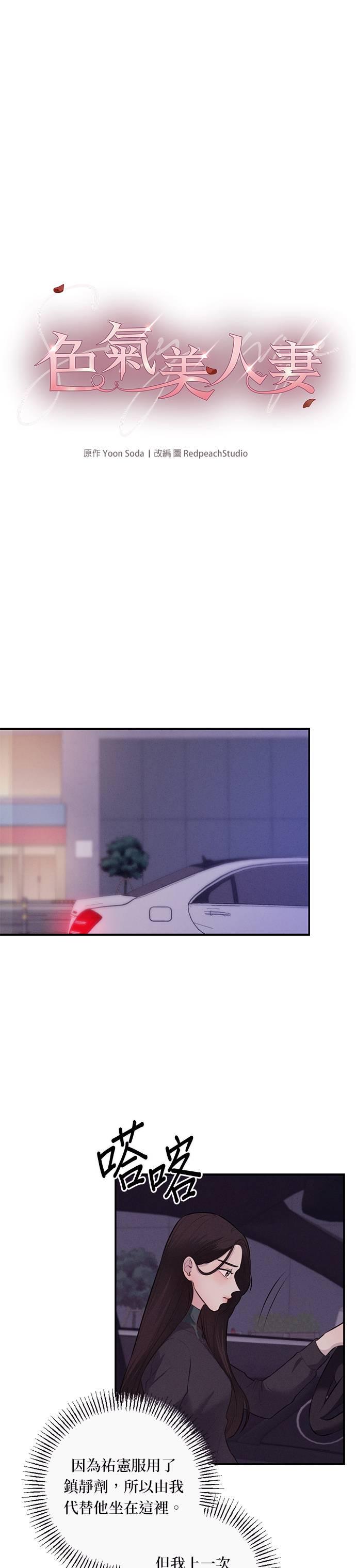 第17话妳只有这种时候才坦率-色气美人妻-Yoon Soda（第2张）
