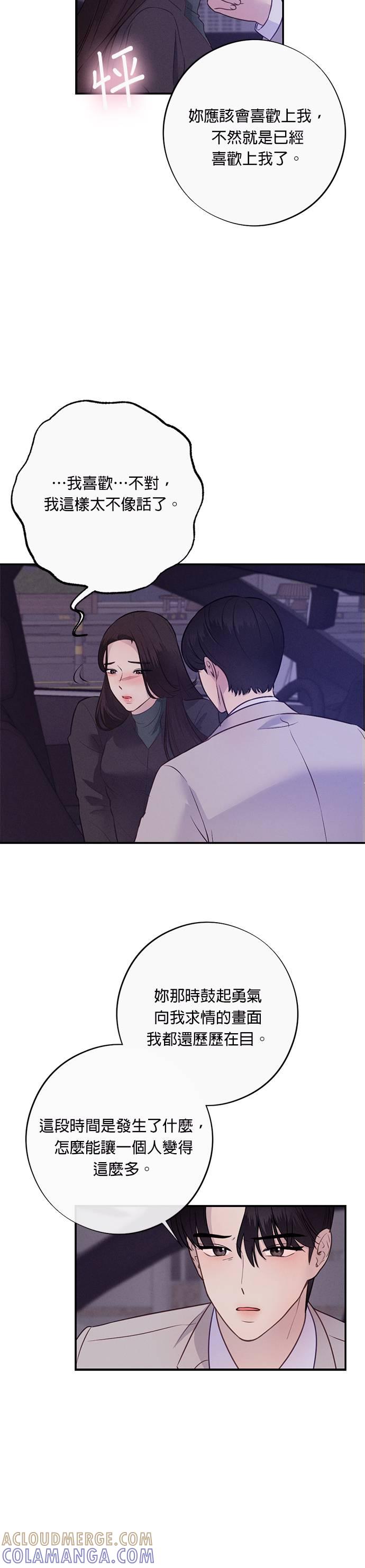 第17话妳只有这种时候才坦率-色气美人妻-Yoon Soda（第11张）