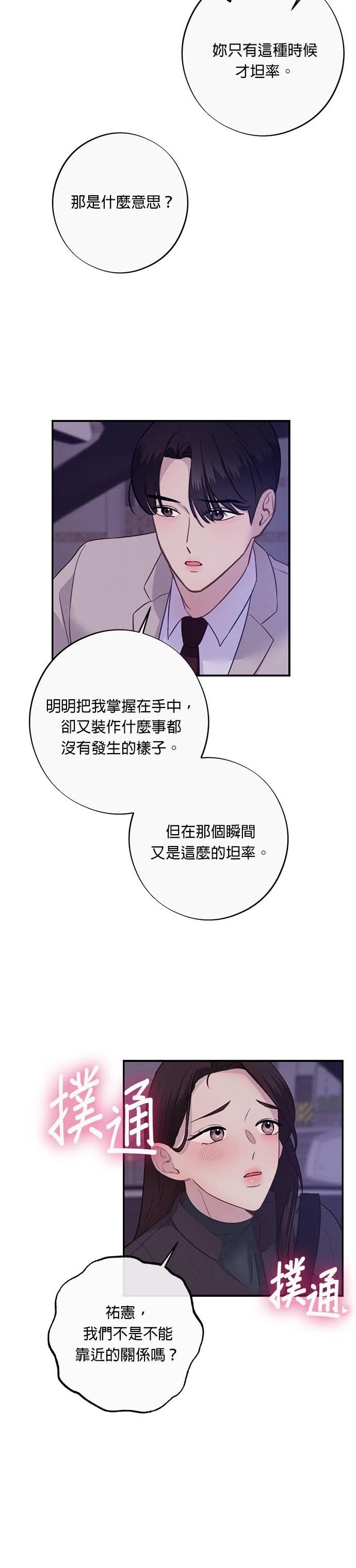 第17话妳只有这种时候才坦率-色气美人妻-Yoon Soda（第4张）