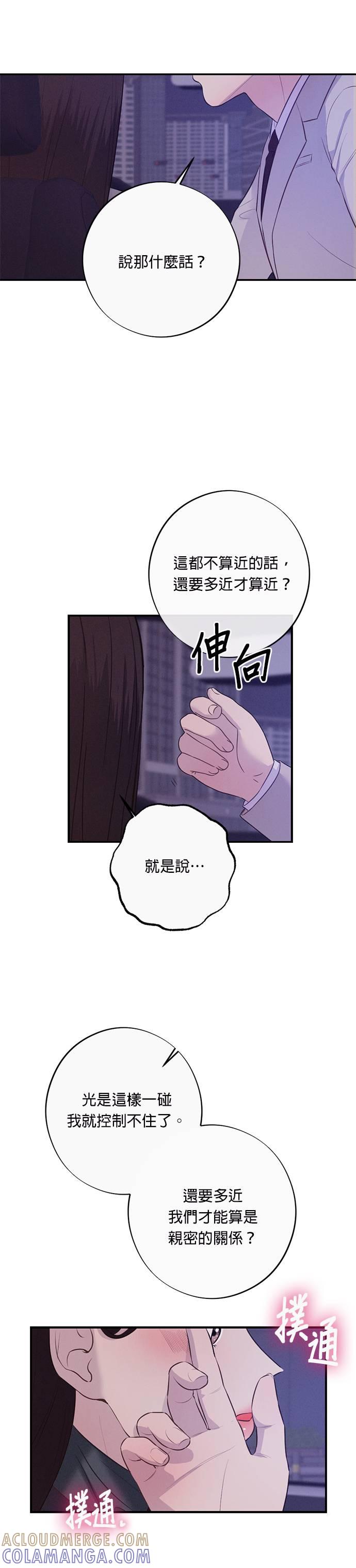第17话妳只有这种时候才坦率-色气美人妻-Yoon Soda（第5张）