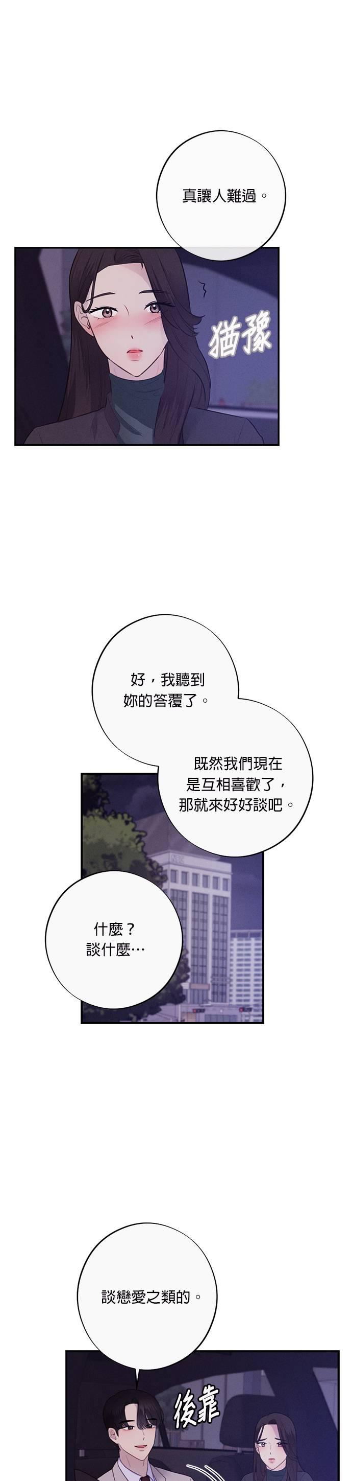 第17话妳只有这种时候才坦率-色气美人妻-Yoon Soda（第12张）