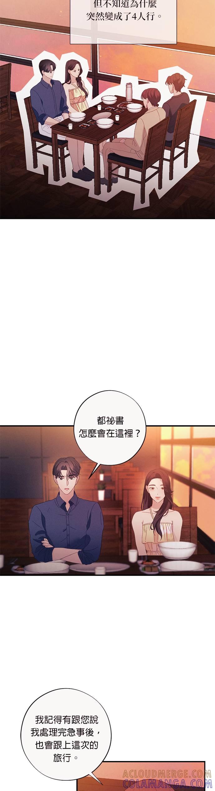 第21话副社长，您是在吃醋吗？-色气美人妻-Yoon Soda（第3张）