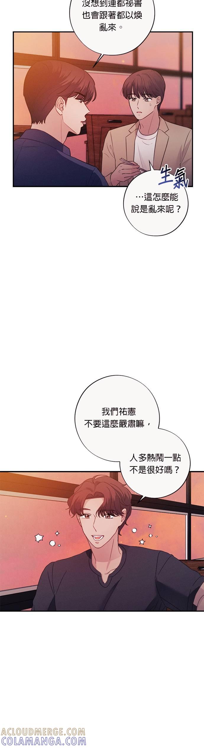 第21话副社长，您是在吃醋吗？-色气美人妻-Yoon Soda（第5张）