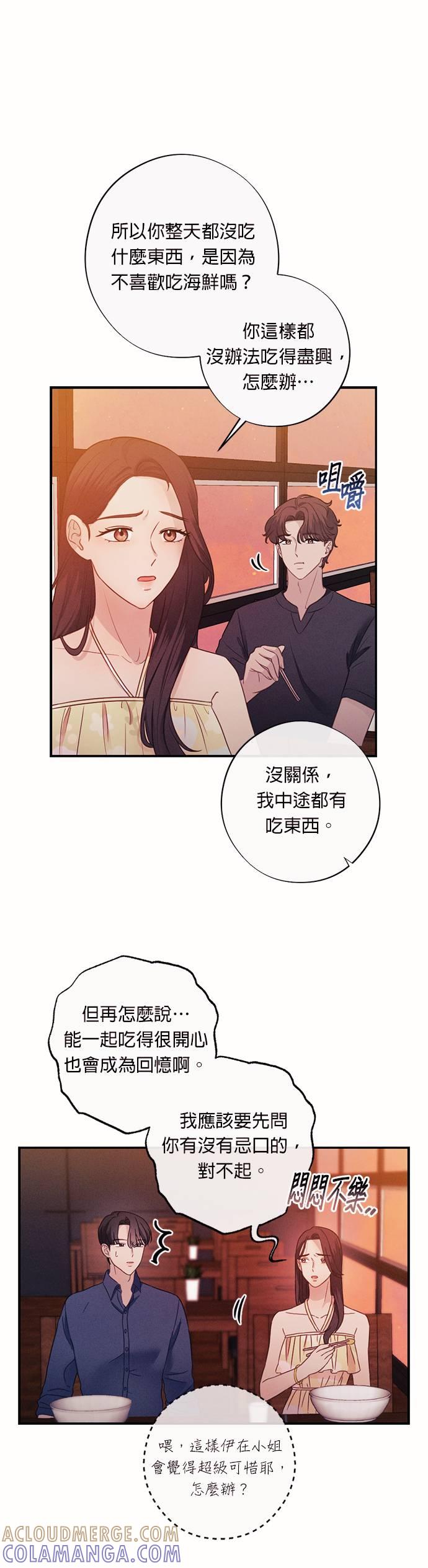 第21话副社长，您是在吃醋吗？-色气美人妻-Yoon Soda（第9张）