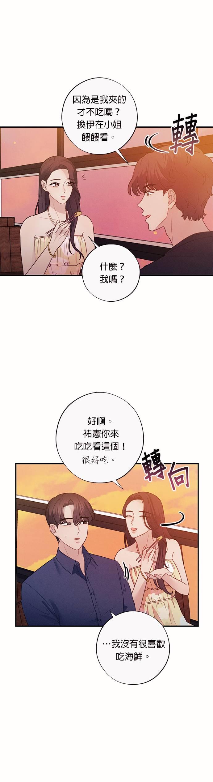 第21话副社长，您是在吃醋吗？-色气美人妻-Yoon Soda（第8张）
