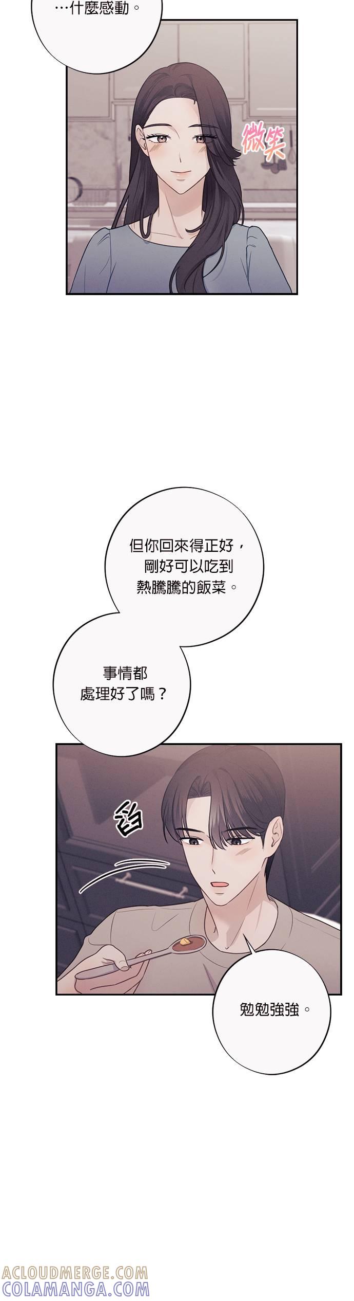 第24话仅仅是因为爱？-色气美人妻-Yoon Soda（第13张）