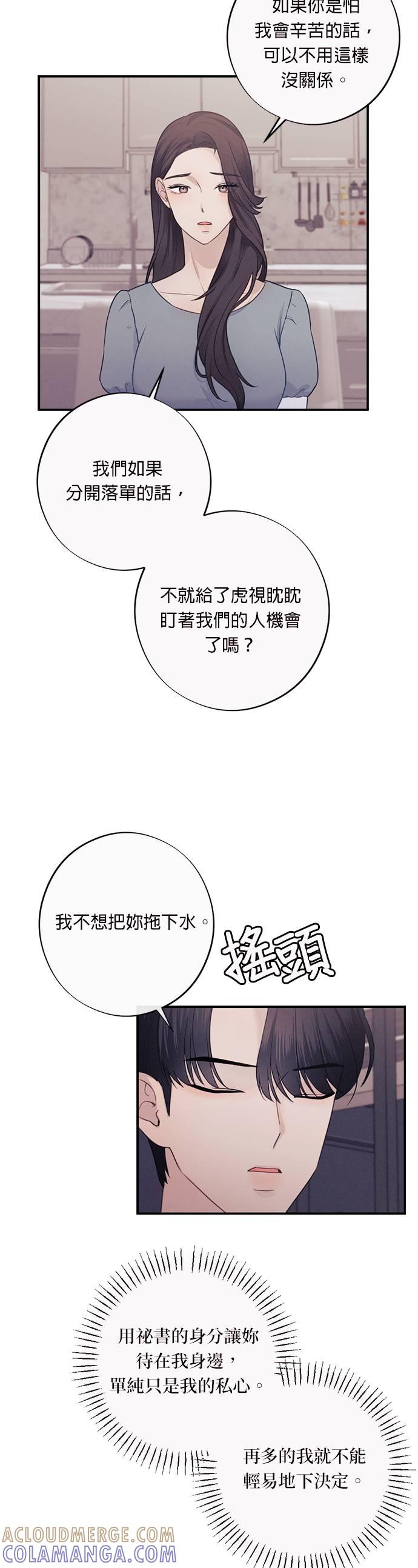 第24话仅仅是因为爱？-色气美人妻-Yoon Soda（第17张）