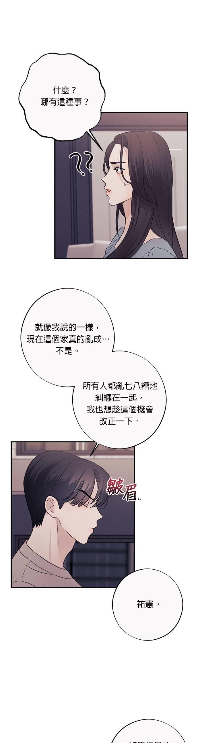 第24话仅仅是因为爱？-色气美人妻-Yoon Soda（第16张）