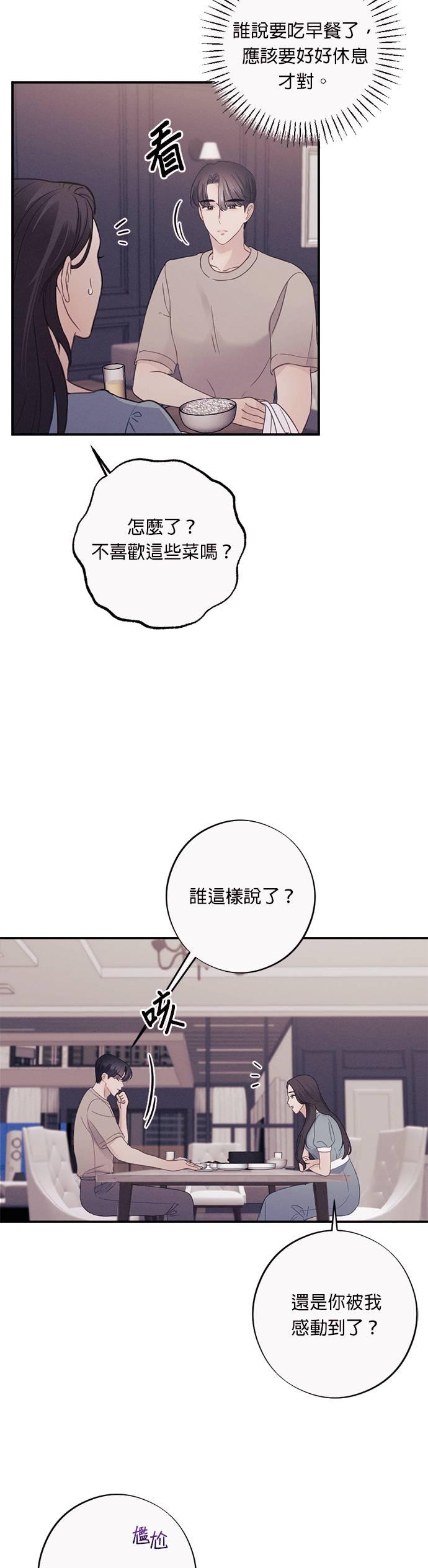 第24话仅仅是因为爱？-色气美人妻-Yoon Soda（第12张）