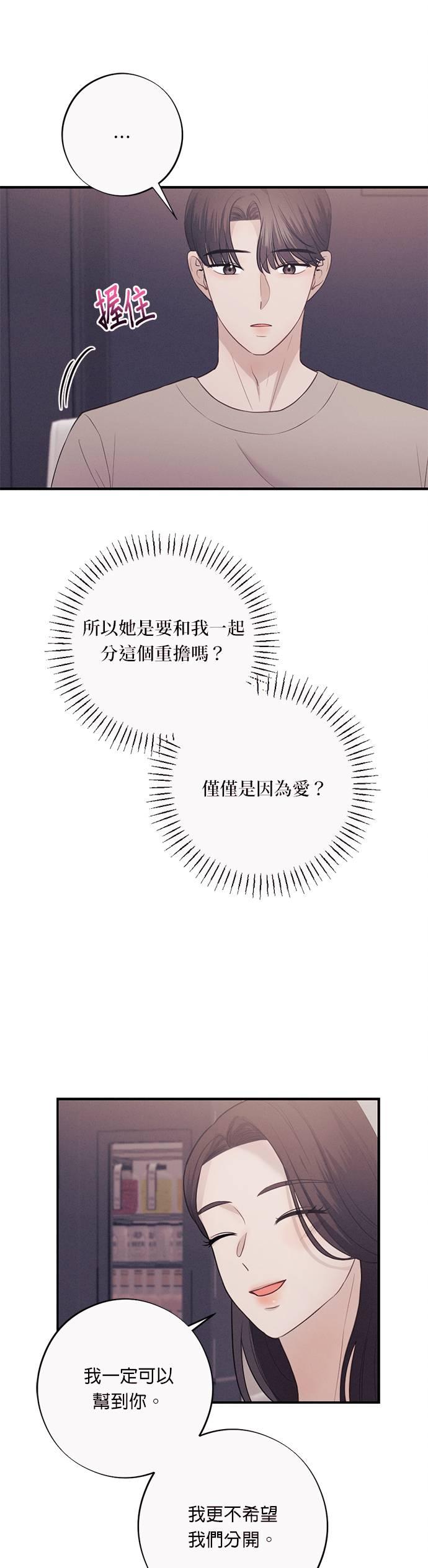 第24话仅仅是因为爱？-色气美人妻-Yoon Soda（第20张）