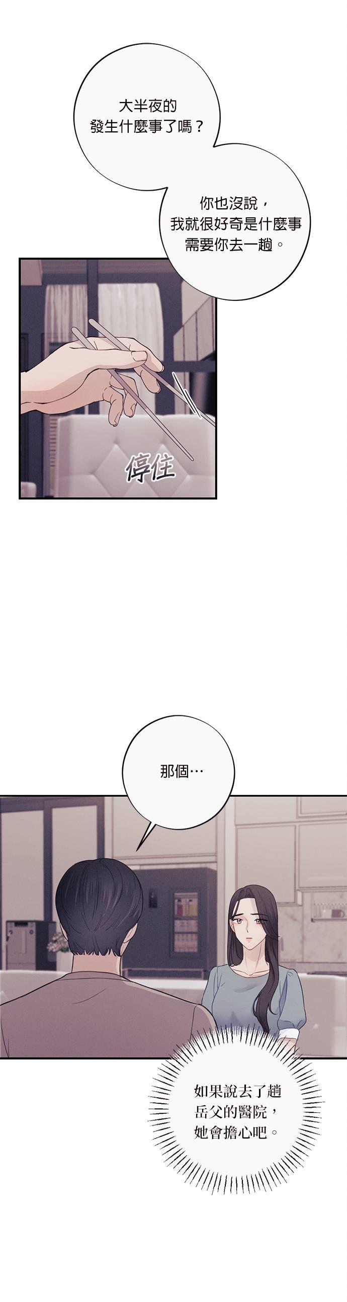 第24话仅仅是因为爱？-色气美人妻-Yoon Soda（第14张）