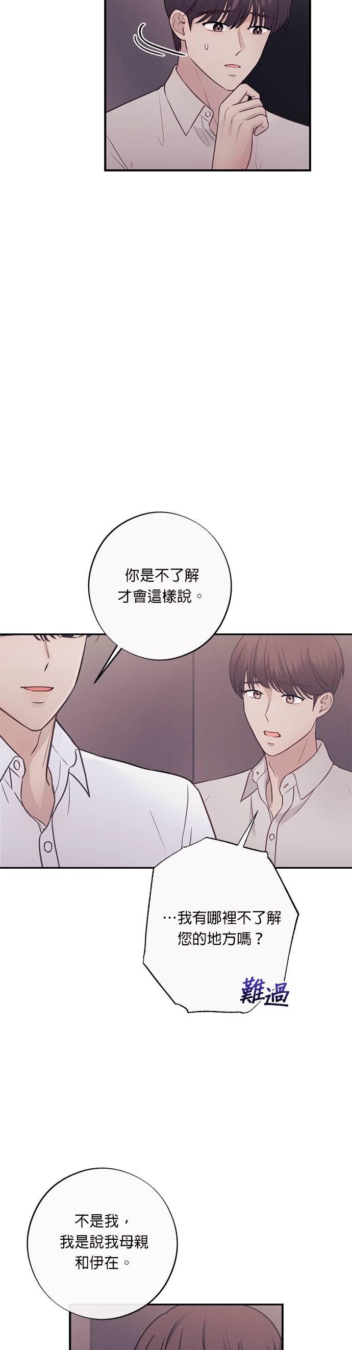第24话仅仅是因为爱？-色气美人妻-Yoon Soda（第6张）
