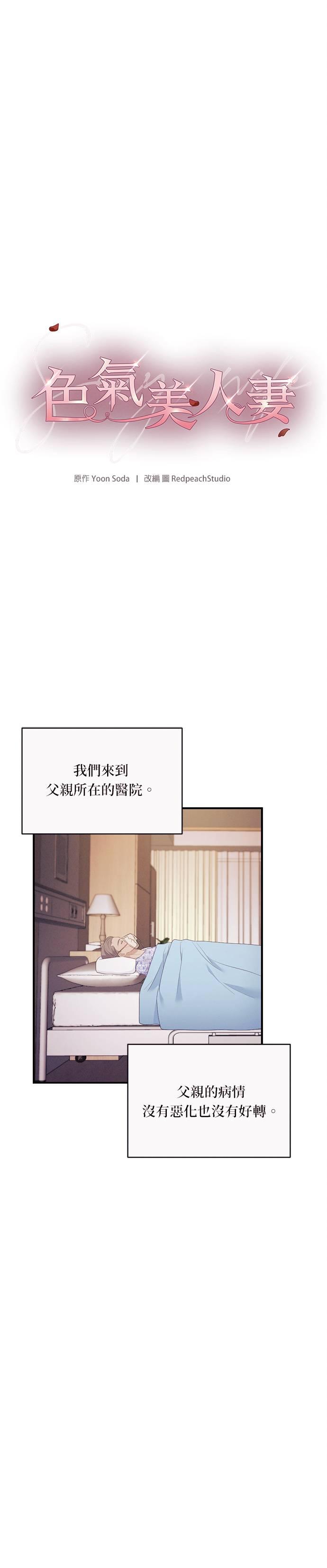 第27话如果犯了罪，就该承担后果啊-色气美人妻-Yoon Soda（第8张）