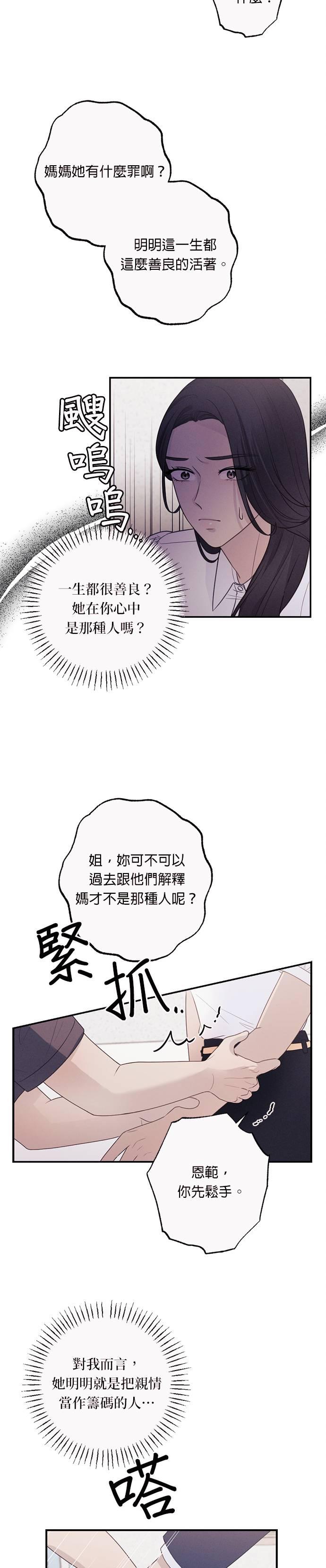 第27话如果犯了罪，就该承担后果啊-色气美人妻-Yoon Soda（第11张）