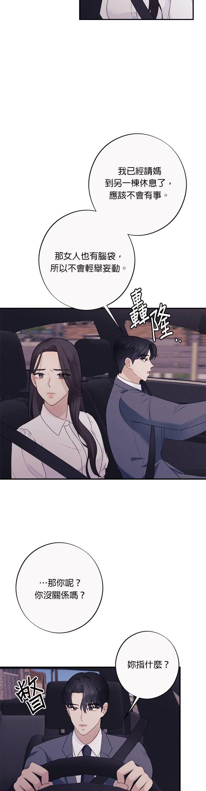 第27话如果犯了罪，就该承担后果啊-色气美人妻-Yoon Soda（第3张）