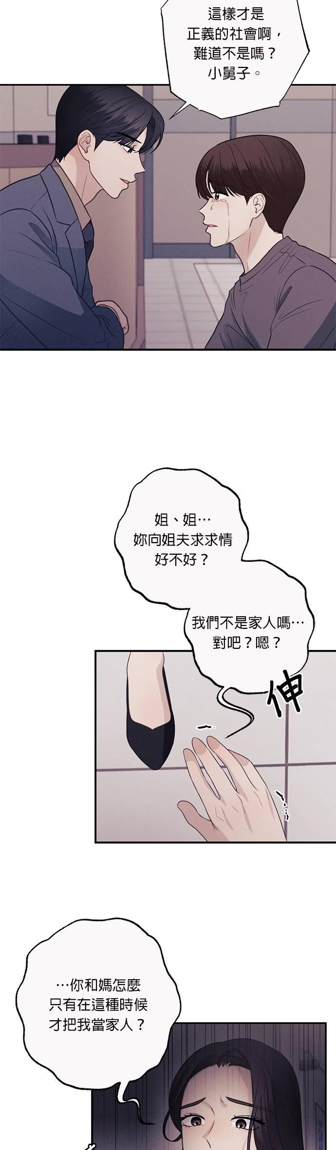 第27话如果犯了罪，就该承担后果啊-色气美人妻-Yoon Soda（第14张）