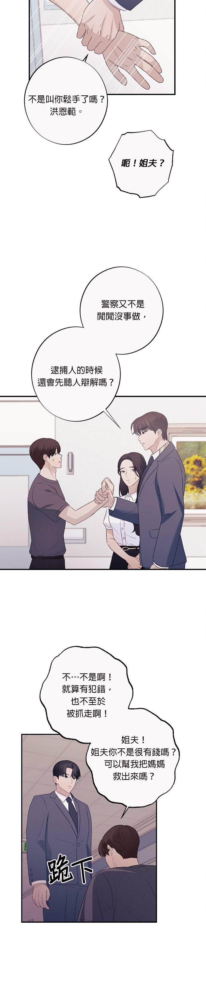 第27话如果犯了罪，就该承担后果啊-色气美人妻-Yoon Soda（第12张）