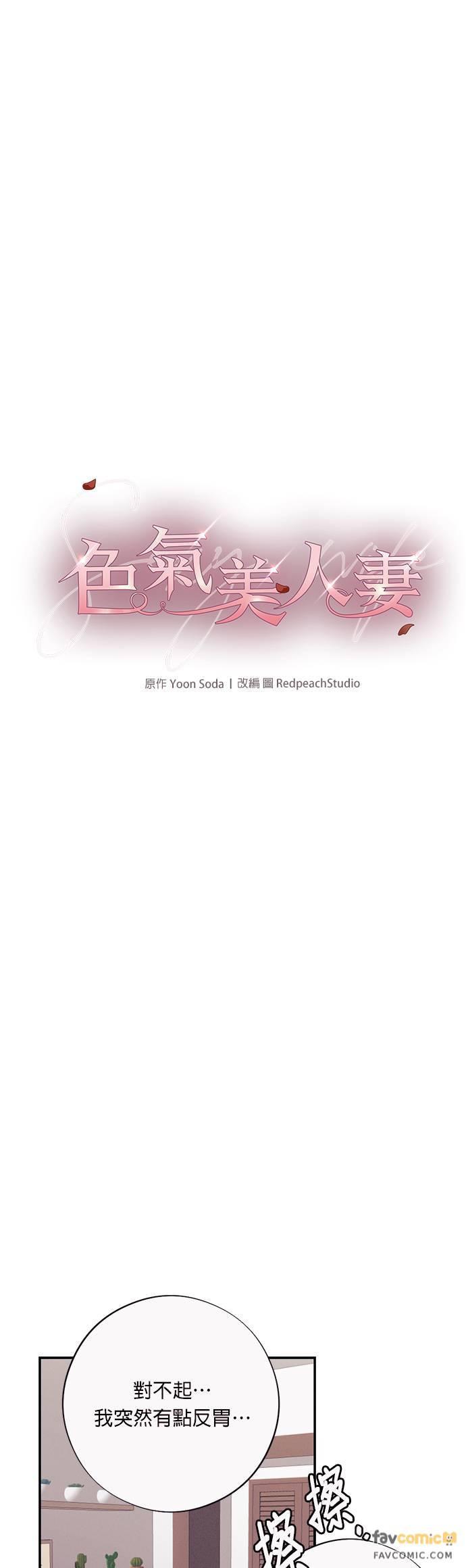 第31话在那之前我会好好守护妳-色气美人妻-Yoon Soda（第12张）