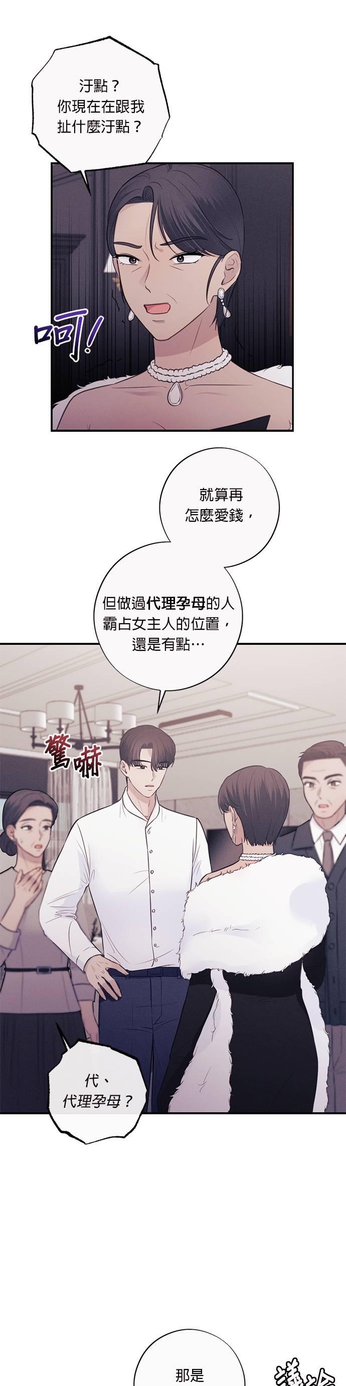 第32话怪物-色气美人妻-Yoon Soda（第8张）