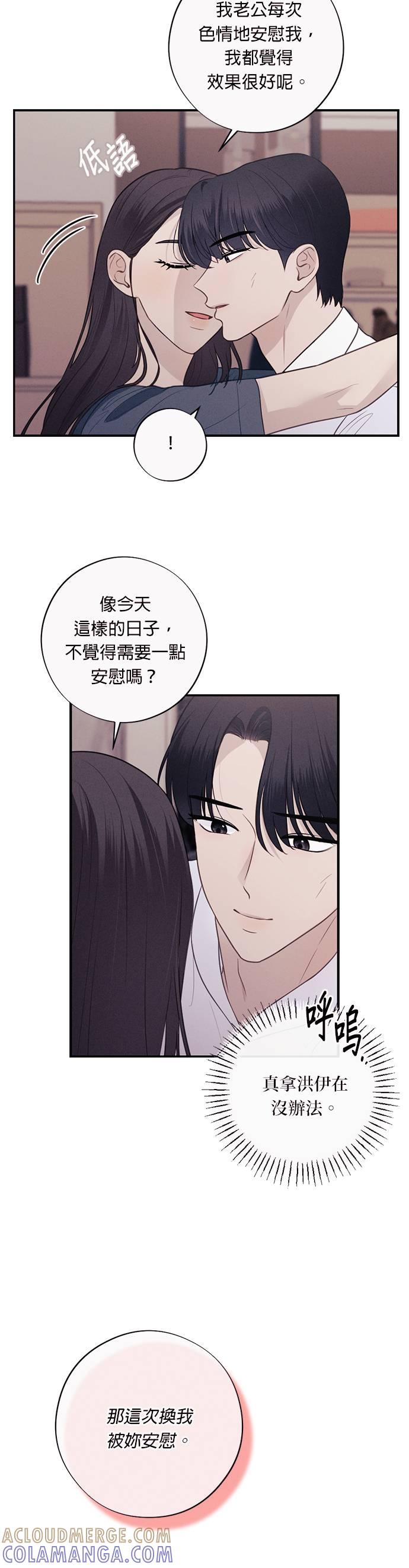 第33话夫妻之间安慰的方法-色气美人妻-Yoon Soda（第9张）