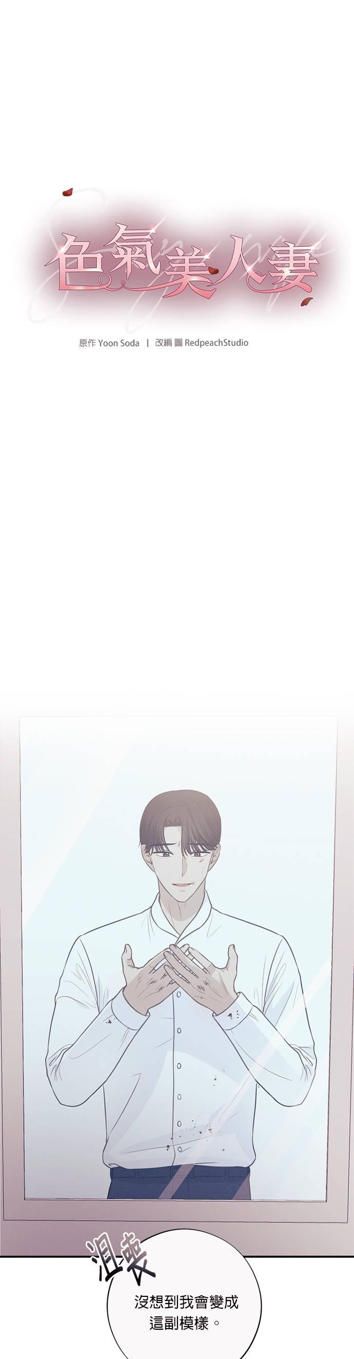 第33话夫妻之间安慰的方法-色气美人妻-Yoon Soda（第10张）