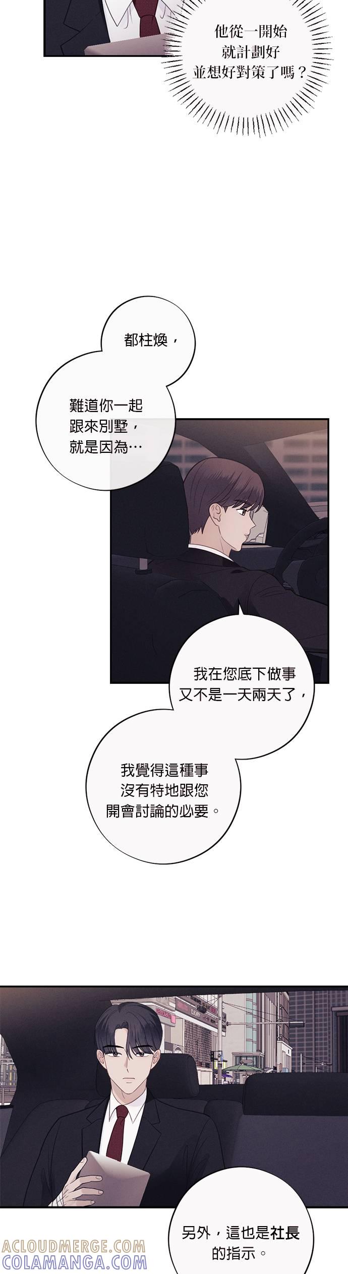 第41话说这种话也是伪善-色气美人妻-Yoon Soda（第5张）