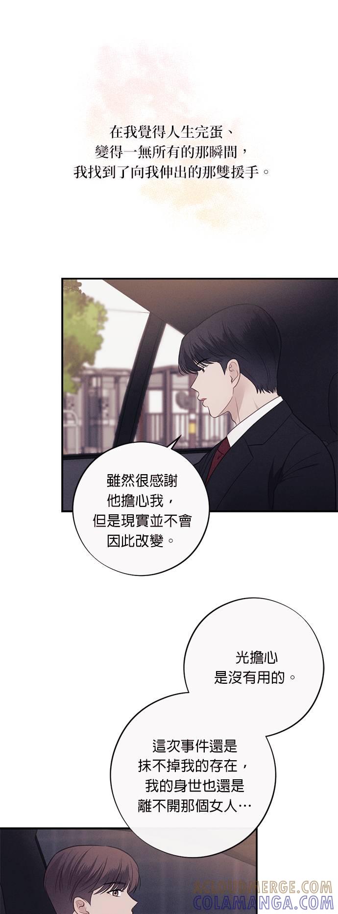 第41话说这种话也是伪善-色气美人妻-Yoon Soda（第7张）