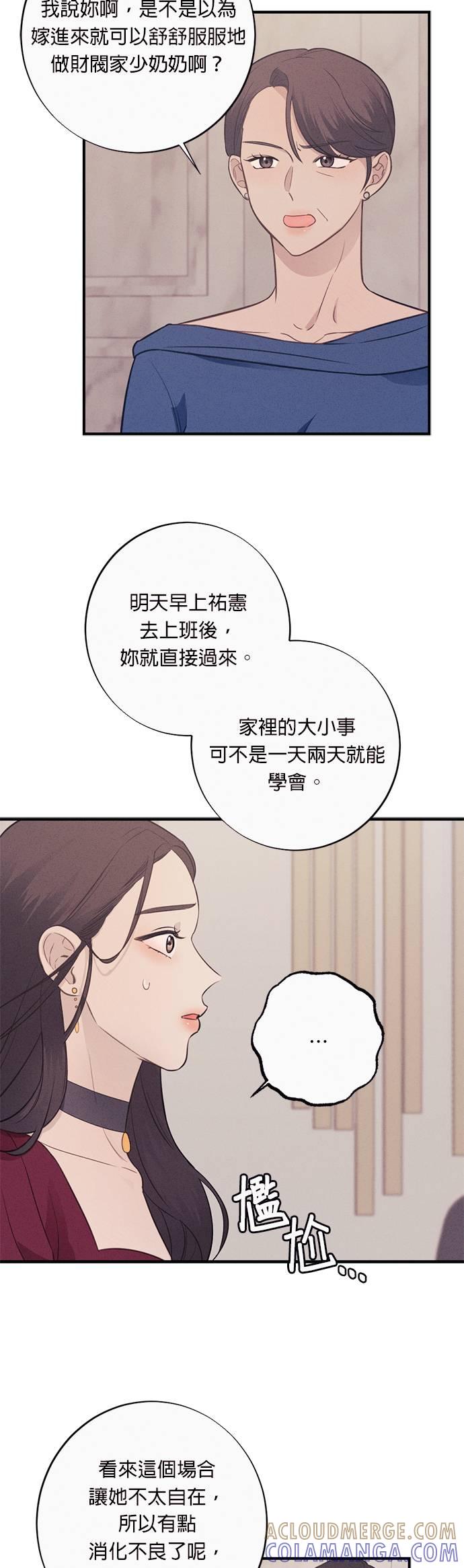 第8话以为把妳留在我身边会没事-色气美人妻-Yoon Soda（第3张）