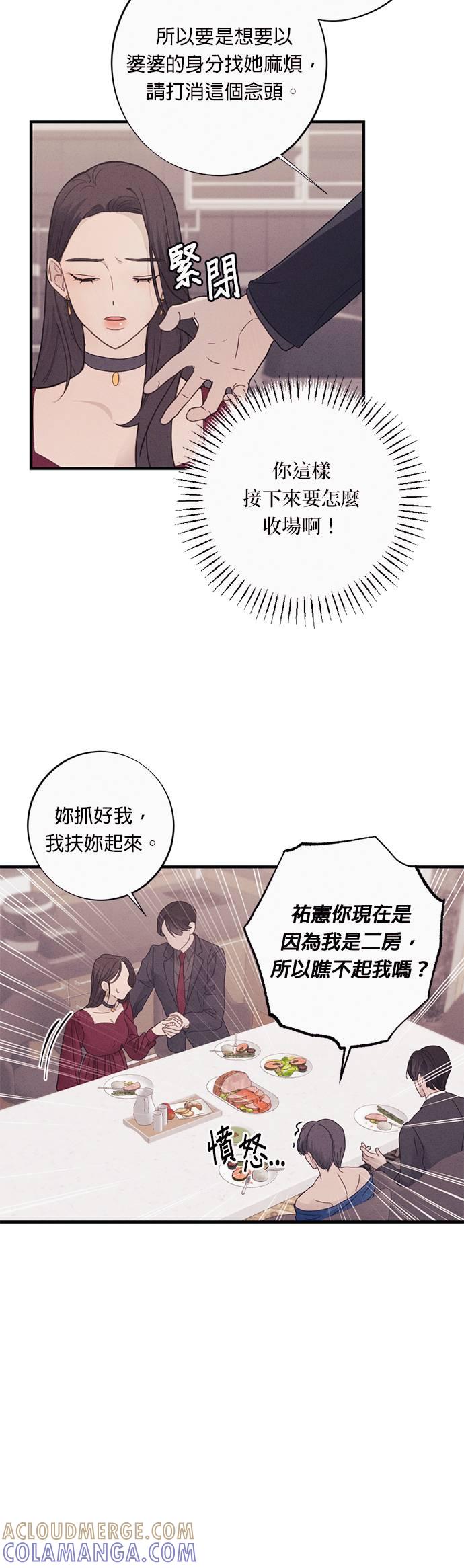 第8话以为把妳留在我身边会没事-色气美人妻-Yoon Soda（第7张）