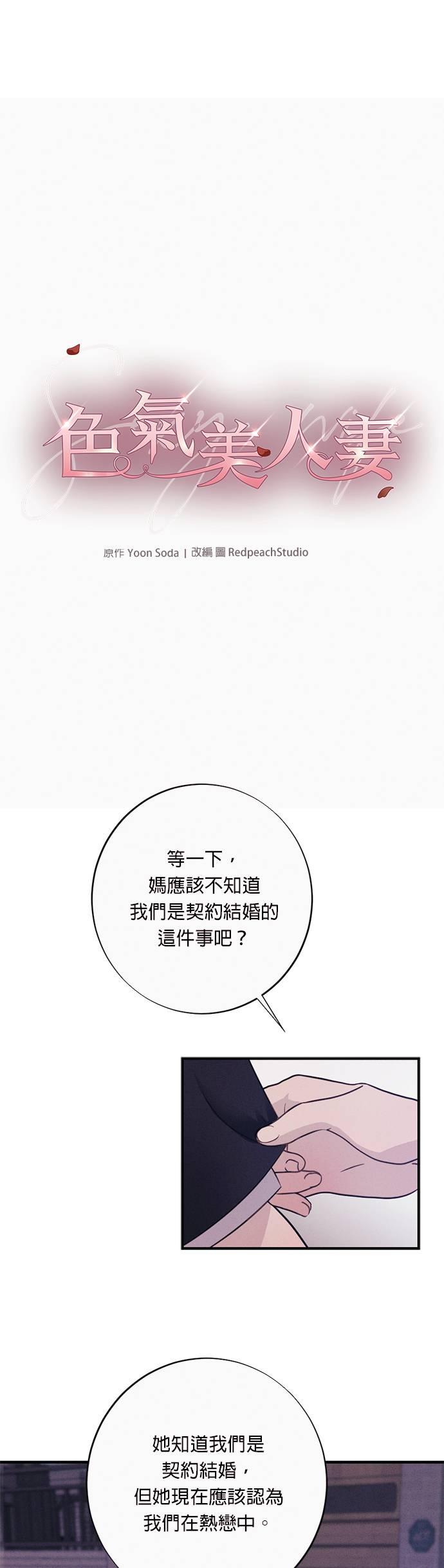 第9话妳闭上眼睛是在期待什么？-色气美人妻-Yoon Soda（第4张）