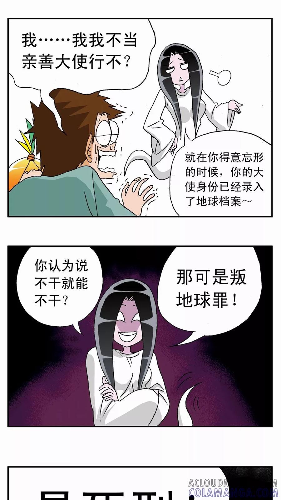 第11话-家有萌萌哒-可米酷（第23张）