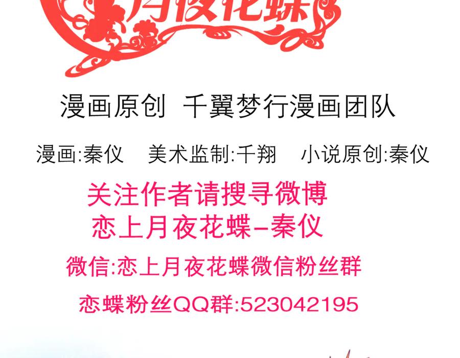 173早知道就不使坏了啦！-恋上月夜花蝶(新)-茶茶猫秦仪（第2张）