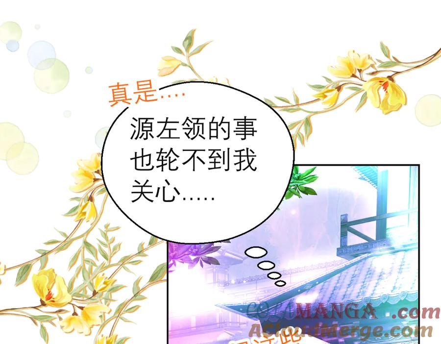 173早知道就不使坏了啦！-恋上月夜花蝶(新)-茶茶猫秦仪（第9张）