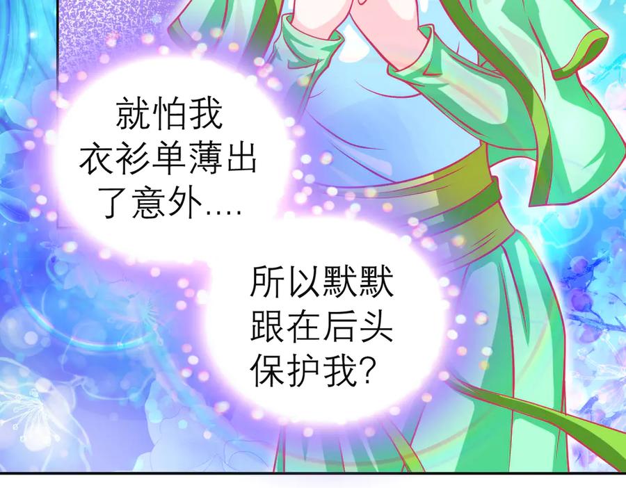173早知道就不使坏了啦！-恋上月夜花蝶(新)-茶茶猫秦仪（第23张）