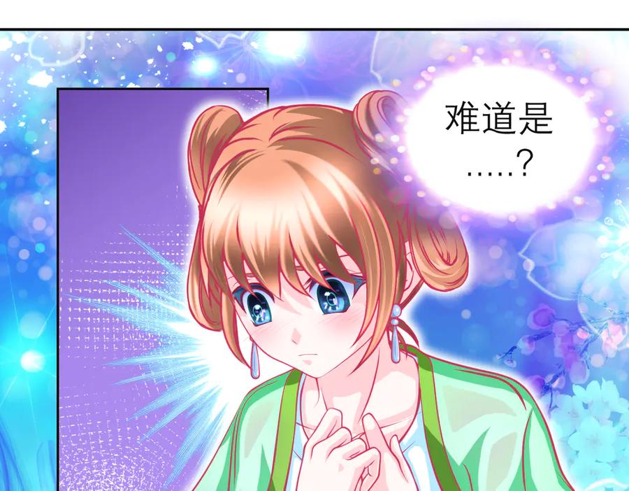 173早知道就不使坏了啦！-恋上月夜花蝶(新)-茶茶猫秦仪（第22张）