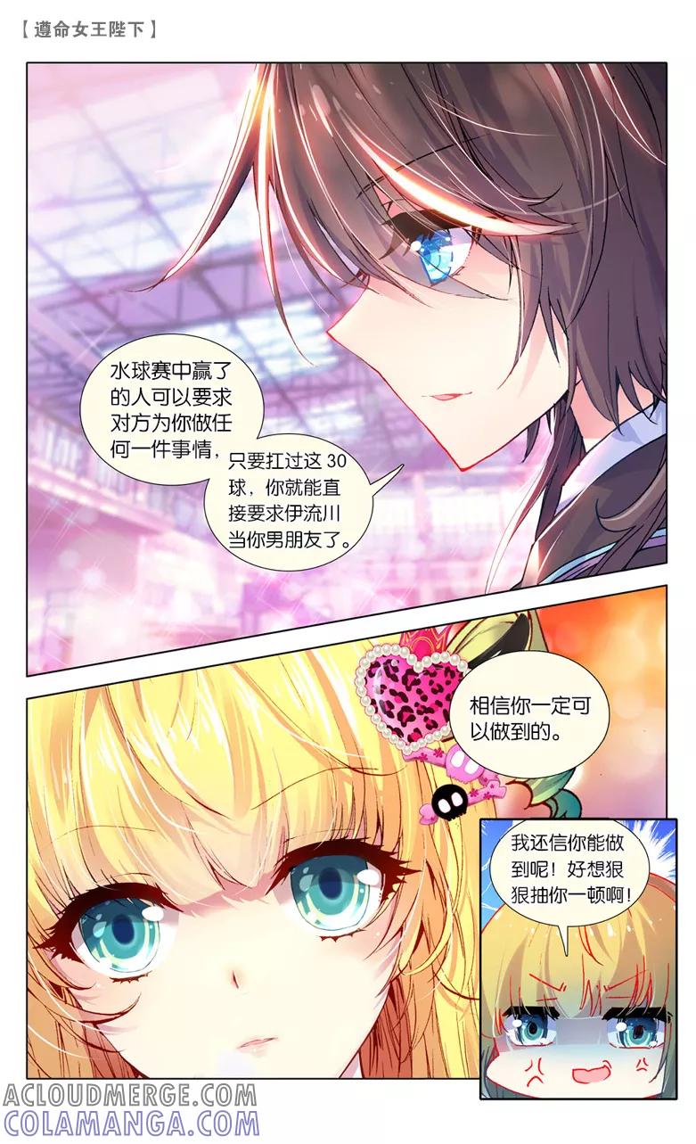 第32话计划败露3-遵命，女王陛下-漫工厂（第3张）