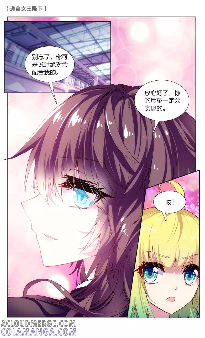 第32话计划败露3-遵命，女王陛下-漫工厂（第4张）